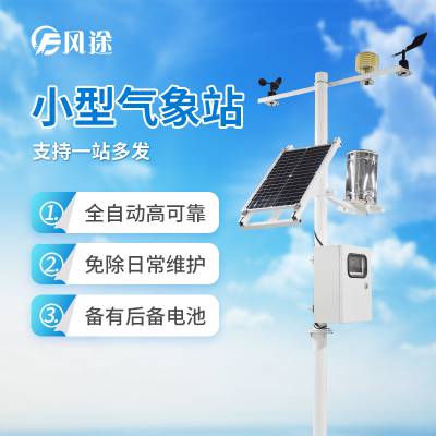 风途FT-QC5自动农业气象站空气温度、空气湿度、大气压力、风速、风向图2