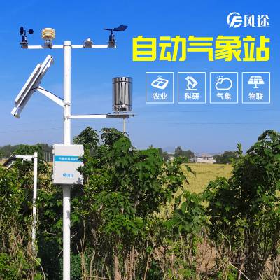 风途FT-QC5自动农业气象站空气温度、空气湿度、大气压力、风速、风向