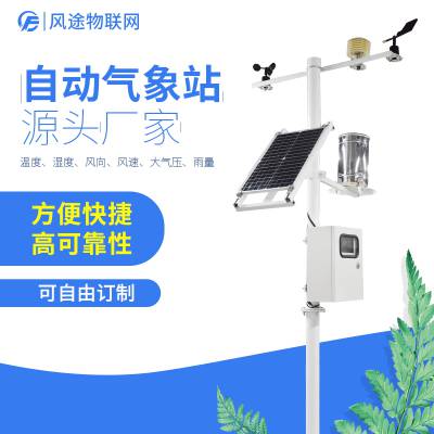 风途FT-QC5自动农业气象站空气温度、空气湿度、大气压力、风速、风向图3