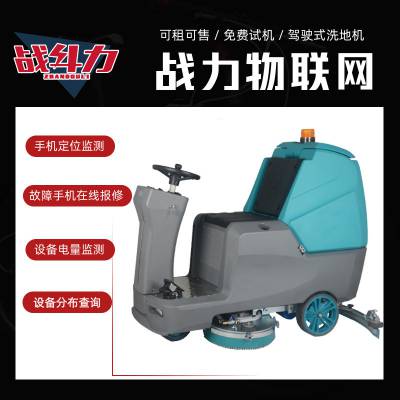 战斗力物业智能驾驶式洗地车 大型多功能洗地机 工业全自动洗地机图1
