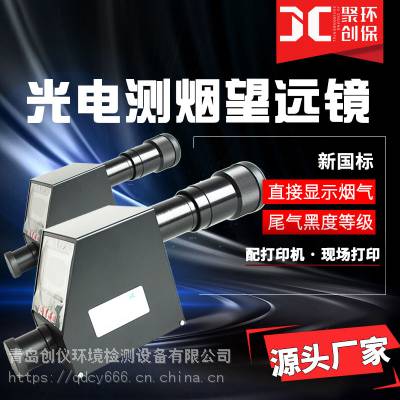 聚创智能环保QT201B手持式液晶显示屏测烟望远镜_工厂用测烟望远镜供应图2