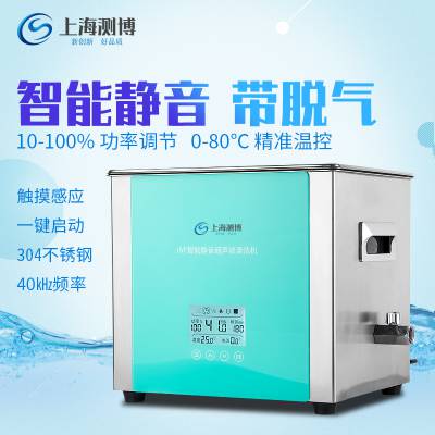 上海测博超声波清洗机工业实验室家用UVF智能静音超声波清洗机CB-5200UVF