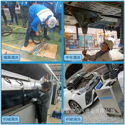 吾爱工业去积碳干冰清洗机厂家供应 智能型无水在线干冰清洗机图3