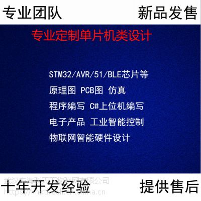 嵌入式 智能控制软件硬件 物联网 电子产品项目外包/开发/定制图3