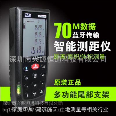 CEM华盛昌iLDM-150智能蓝牙激光测距仪电子卷尺