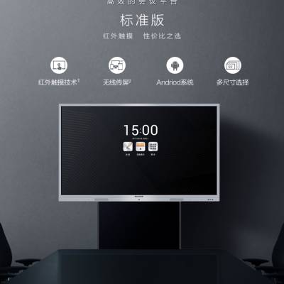 山东MAXHUB标准版SM98寸智能会议平板/触控一体机/电子白板图1