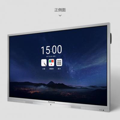 山东MAXHUB标准版SM98寸智能会议平板/触控一体机/电子白板图3