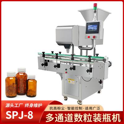晨雕多通道智能电子数粒装瓶机 药片胶囊计数灌装机 8通道装瓶机