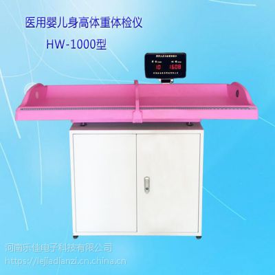 乐佳电子婴幼儿身高体重称婴幼儿智能***体检仪