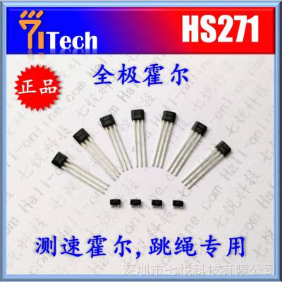七悦科技供应 电子跳绳 智能跳绳 PCBA 选型 HS271 微功耗 霍尔开关