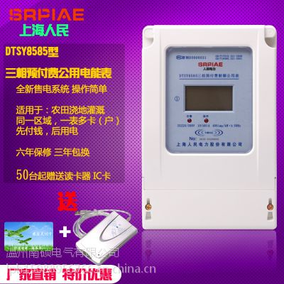 上海人民电子式三相三线预付费电能表 插卡电表 灌溉表 浇地表 智能电表