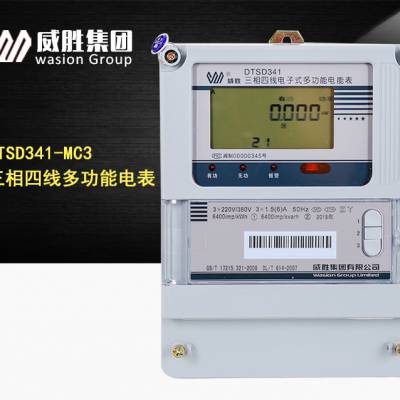 长沙威胜DTSD341-MC3三相四线多功能1.0s级220V电子式智能家用表