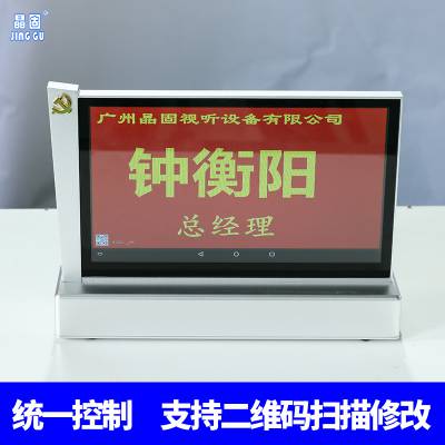 晶固10.1寸液晶屏双面显示桌牌 带***辉电子桌签智能会议***图1