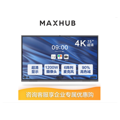 maxhub交互智能电子白板一体机CA75CA会议平板电脑75寸***