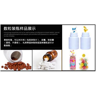 片剂电子数粒装瓶机 胶囊糖果全自动数粒机 多通道智能光电数片机图2