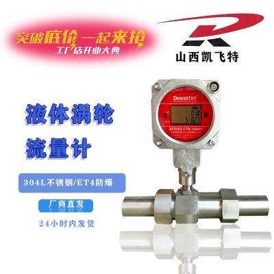 智能涡轮流量计水液体LWGY一体化高压防爆不锈钢电子显示图2