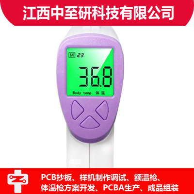 中至研|智能红外线耳温枪、体温测试仪、PCB抄板、线路板复制、PCBA生产加工图1