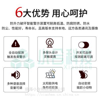 防外力破坏智能警示装置、智能高压电子警示装置、太阳能电子警示、智能声光报警器、警示牌图2
