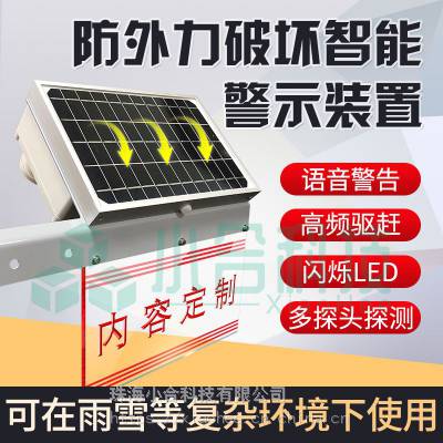 防外力破坏智能警示装置、智能高压电子警示装置、太阳能电子警示、智能声光报警器、警示牌图1