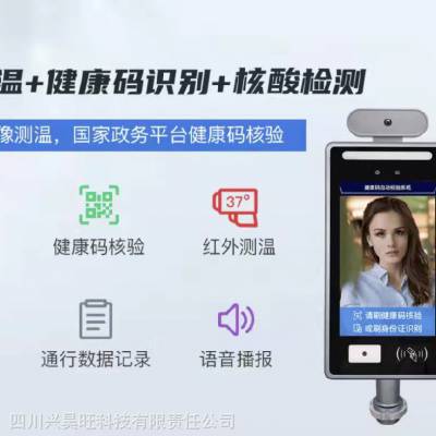 疫情健康码扫码器行程码人脸识别智能测温系统防疫电子哨兵一体机图3