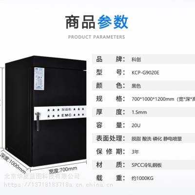 科创 北京一体化智能机柜 山西防屏蔽机柜 上海电子屏蔽机柜