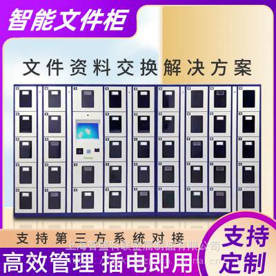 智盛科联 单位智能文件柜工厂 联网卷宗柜 电子回单柜可定制图1