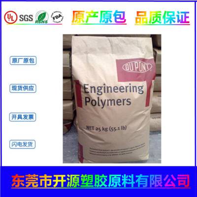 Dupont供应pa66杜邦FR7026V0 NC010 耐热老化 智能手机应用