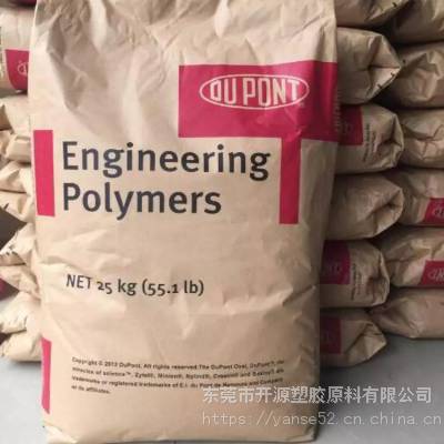 Dupont供应pa66杜邦FR7026V0 NC010 耐热老化 智能手机应用图2