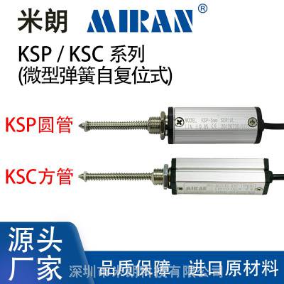MIRAN米朗KSP-10mm50mm圆管方管电子尺智能阀门***微型弹簧自恢复位移传感器KSC小体积图1
