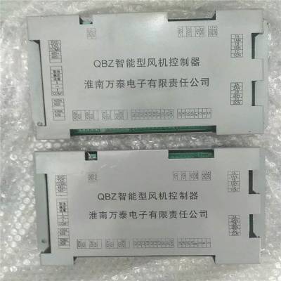 万尊供应 淮南万泰电子 QBZ智能型风机控制器图1