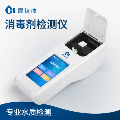 便携式消毒剂检测仪 霍尔德电子消毒剂检测仪 安卓智能图1