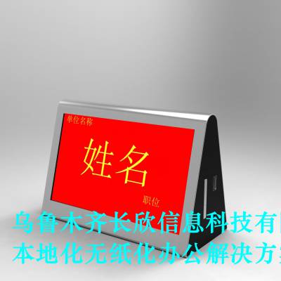 新疆智能电子会议桌牌定制智能无线会议电子桌牌墨水屏电子桌牌厂家图1