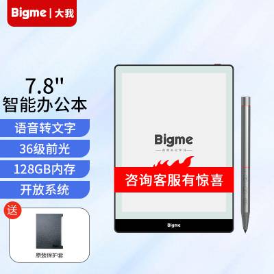 Bigme大我S3 7.8英寸电子阅读器电子纸墨水屏