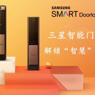 上海有三星智能锁授权的总经销代理商吗？图2