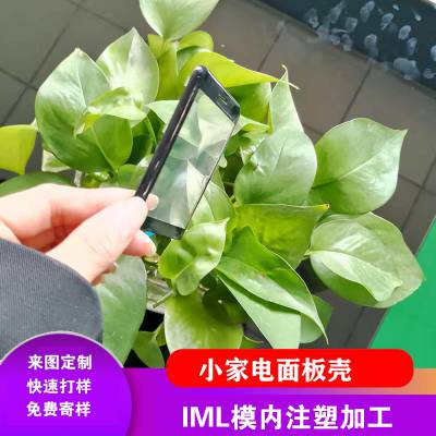 IML模内注塑来图定制IMD工艺小家电面板壳智能电子锁面板壳烟壳加工厂家图2