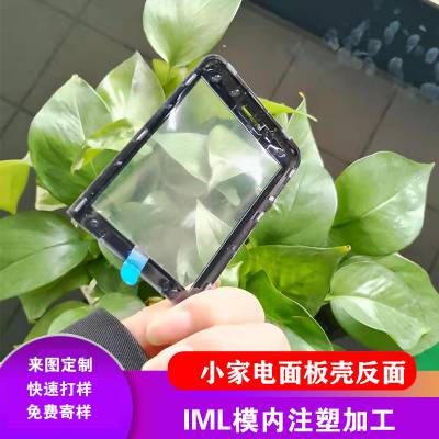IML模内注塑来图定制IMD工艺小家电面板壳智能电子锁面板壳烟壳加工厂家图3