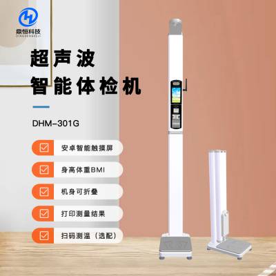 超声波身高体重计 医用人体身高体重秤 多种数据连接 上传方便图1