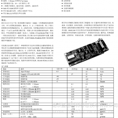 HMR2300-D21-485车辆GPS系统智能数字磁场计Honeywell图2