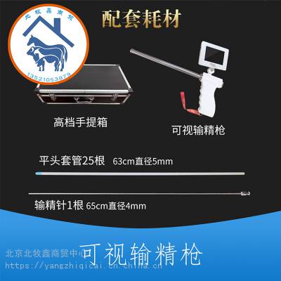 高清电子可视输精器 兽用智能可视输精枪供应图1