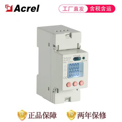 安科瑞导轨式电表单相家用智能485出租房电子轨道微型电能表220V
