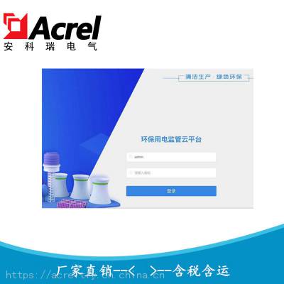 杭州农村生活污水智能监管平台 环保用电电子眼监管 污水终端实时监控图1