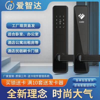 爱智达公寓智能锁 宾馆电子锁 酒店磁卡感应锁图1