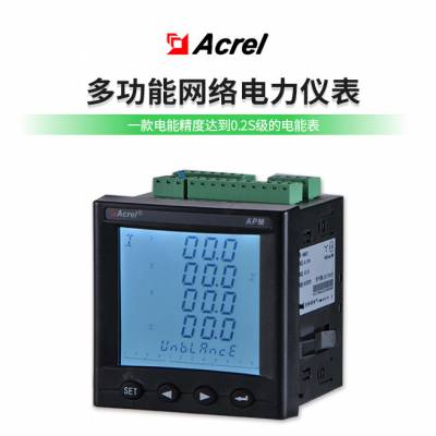 0.2S级三相电子式电能表APM830-MA84智能液晶电表衡波形记录