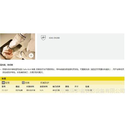 供应安思尔72-027针织易于穿戴透气套袖 ***防切割套袖图2