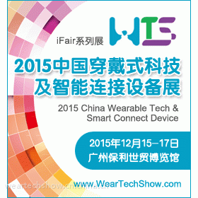 2015广州可穿戴科技及智能连接设备展图3
