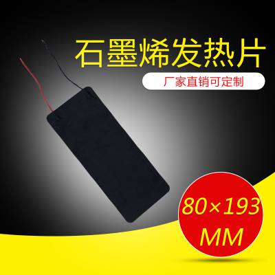桐昕石墨烯发热护颈发热片，石墨烯智能穿戴***护颈应用