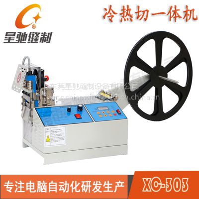 星驰牌303全自动冷热切织带机 无需人工智能断带机图1