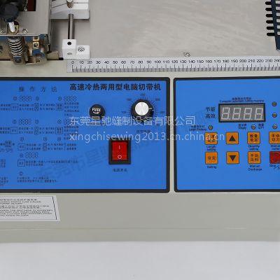 星驰牌303全自动冷热切织带机 无需人工智能断带机图3