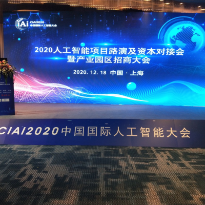 CIAI2022第八届中国国际人工智能大会暨展示会图1