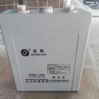 圣阳蓄电池2V100AH GFMD-100C 通信机房基站电池 船舶照明用蓄电池价格图2